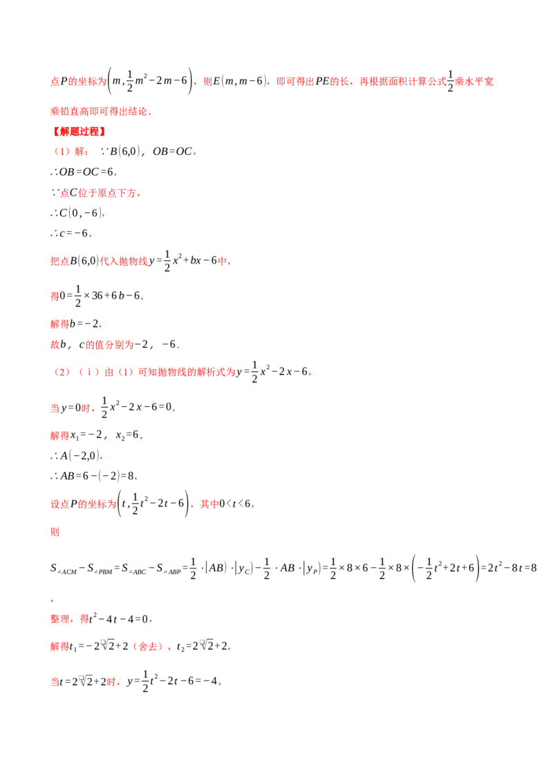 专题22.9线段、面积与角度问题&mdash;&mdash;二次函数的综合（压轴题专项讲练）（人教版）（教师版）_初中数学_九年级数学上册（人教版）_压轴题专项-V5_2025版