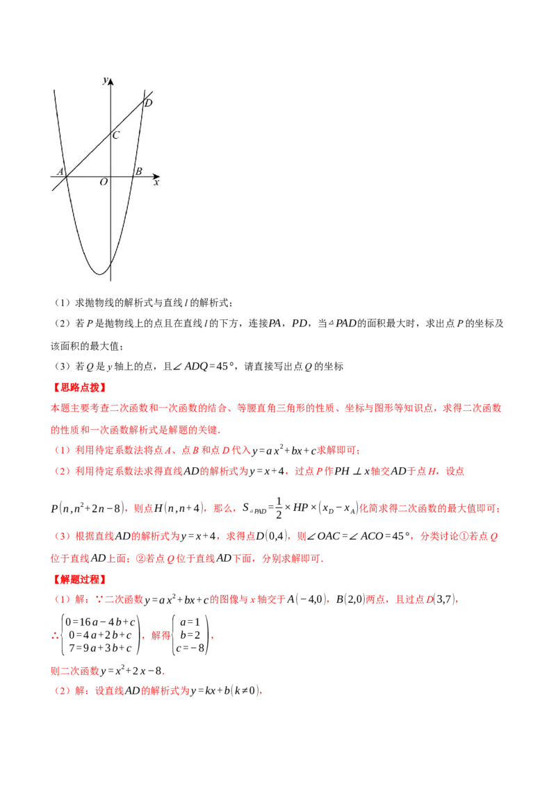 专题22.9线段、面积与角度问题&mdash;&mdash;二次函数的综合（压轴题专项讲练）（人教版）（教师版）_初中数学_九年级数学上册（人教版）_压轴题专项-V5_2025版