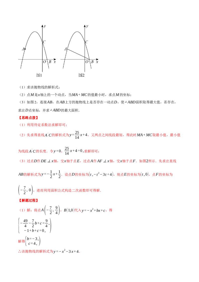 专题22.9线段、面积与角度问题&mdash;&mdash;二次函数的综合（压轴题专项讲练）（人教版）（教师版）_初中数学_九年级数学上册（人教版）_压轴题专项-V5_2025版