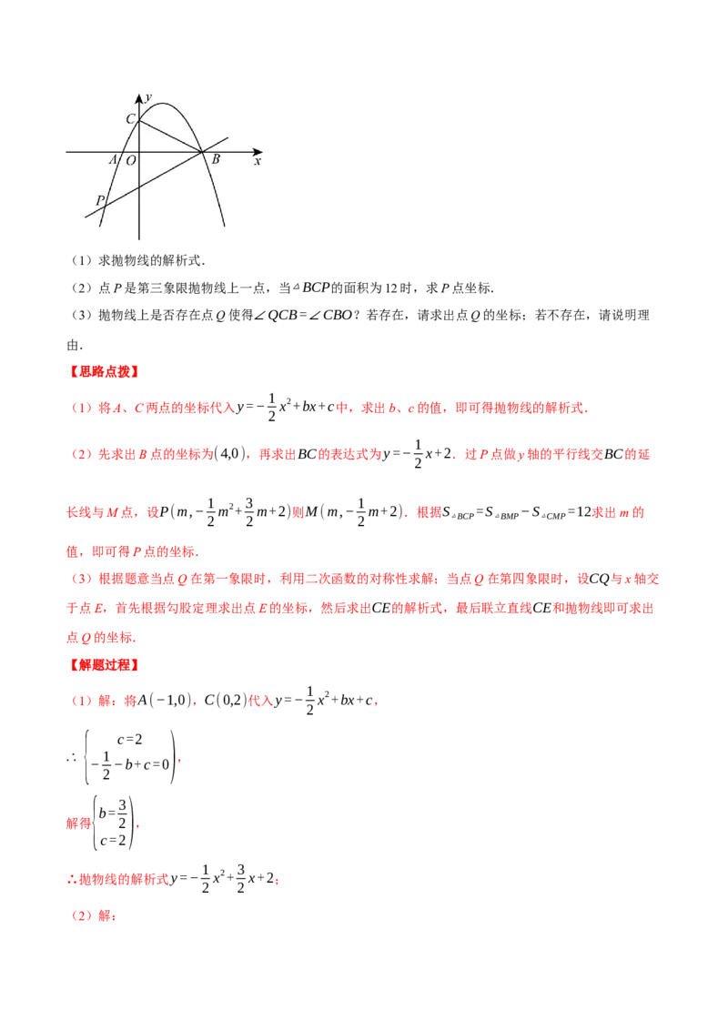 专题22.9线段、面积与角度问题&mdash;&mdash;二次函数的综合（压轴题专项讲练）（人教版）（教师版）_初中数学_九年级数学上册（人教版）_压轴题专项-V5_2025版