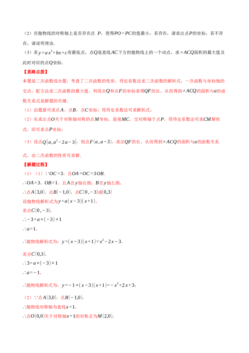 专题22.9线段、面积与角度问题&mdash;&mdash;二次函数的综合（压轴题专项讲练）（人教版）（教师版）_初中数学_九年级数学上册（人教版）_压轴题专项-V5_2025版
