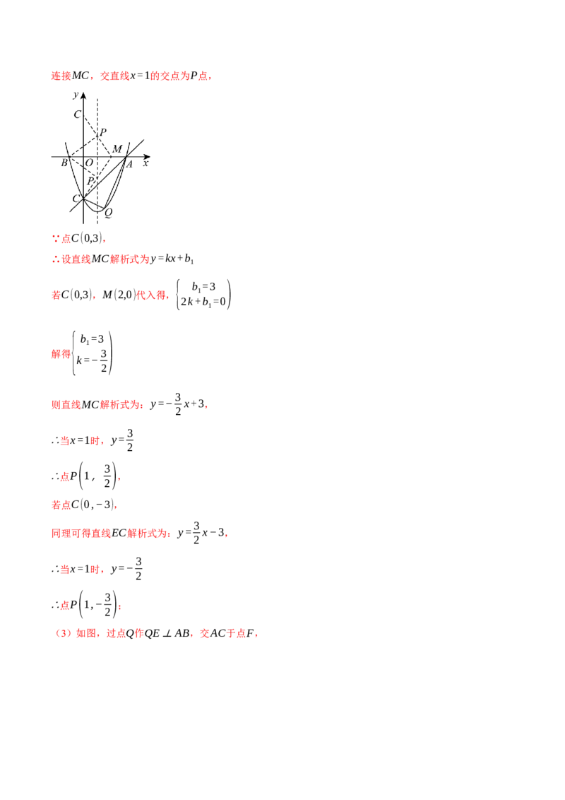 专题22.9线段、面积与角度问题&mdash;&mdash;二次函数的综合（压轴题专项讲练）（人教版）（教师版）_初中数学_九年级数学上册（人教版）_压轴题专项-V5_2025版