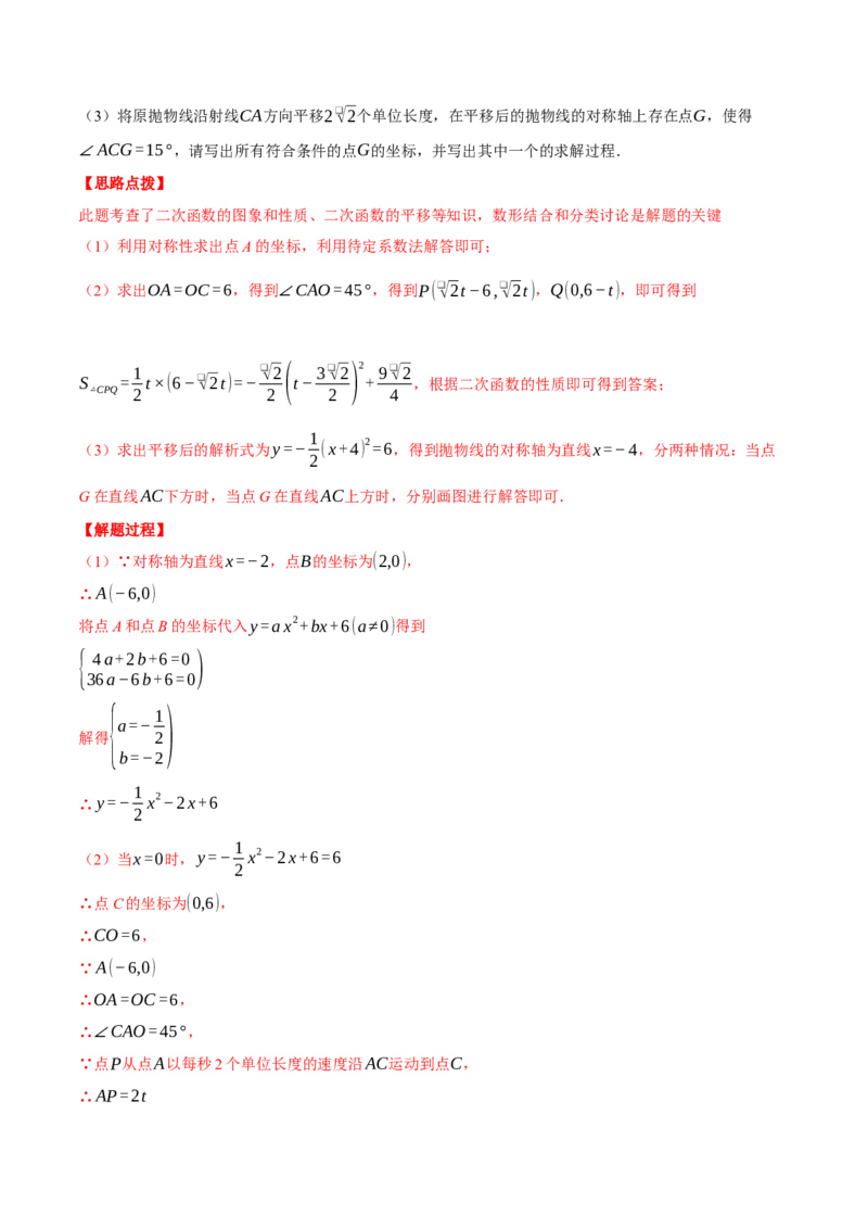 专题22.9线段、面积与角度问题&mdash;&mdash;二次函数的综合（压轴题专项讲练）（人教版）（教师版）_初中数学_九年级数学上册（人教版）_压轴题专项-V5_2025版