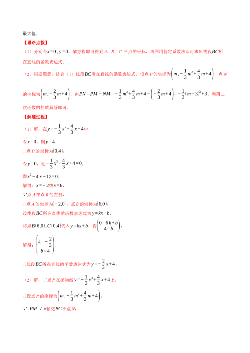 专题22.9线段、面积与角度问题&mdash;&mdash;二次函数的综合（压轴题专项讲练）（人教版）（教师版）_初中数学_九年级数学上册（人教版）_压轴题专项-V5_2025版