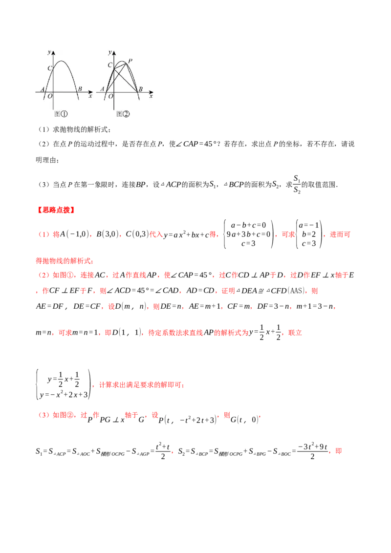 专题22.9线段、面积与角度问题&mdash;&mdash;二次函数的综合（压轴题专项讲练）（人教版）（教师版）_初中数学_九年级数学上册（人教版）_压轴题专项-V5_2025版