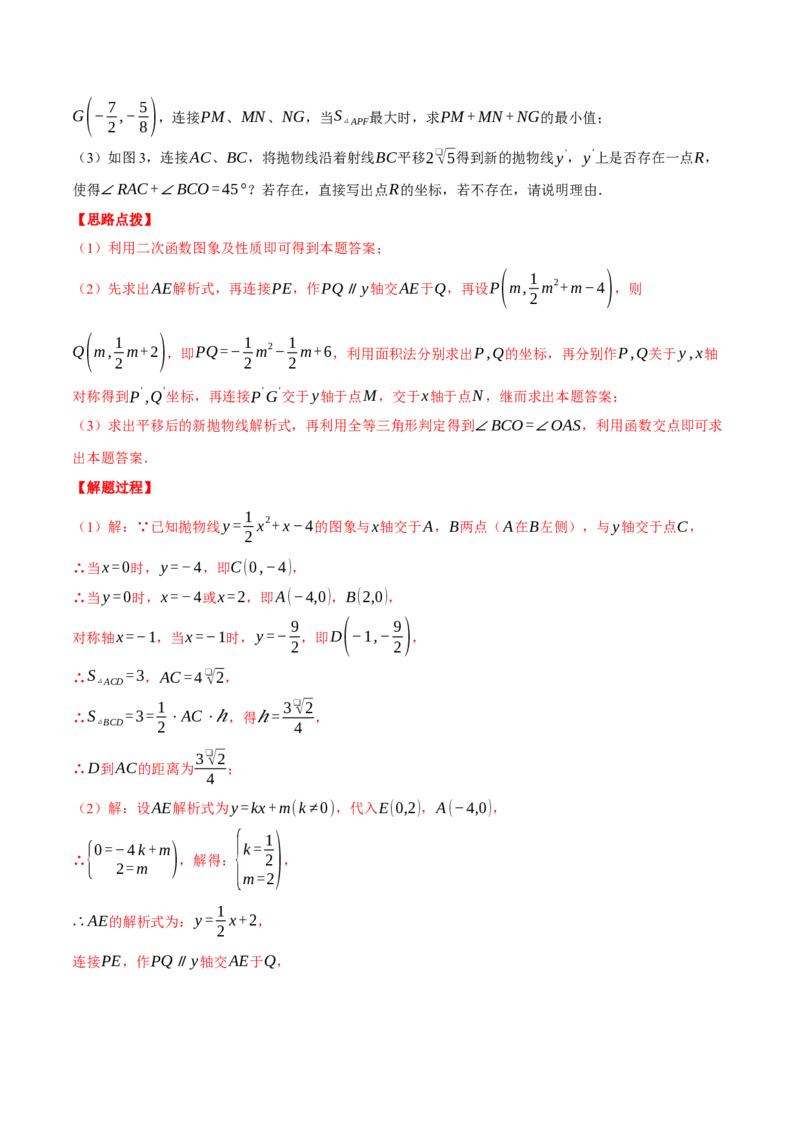 专题22.9线段、面积与角度问题&mdash;&mdash;二次函数的综合（压轴题专项讲练）（人教版）（教师版）_初中数学_九年级数学上册（人教版）_压轴题专项-V5_2025版