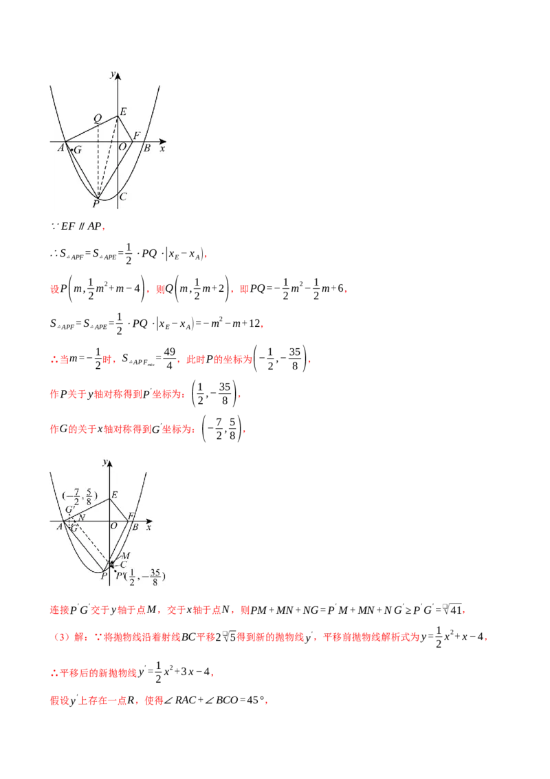 专题22.9线段、面积与角度问题&mdash;&mdash;二次函数的综合（压轴题专项讲练）（人教版）（教师版）_初中数学_九年级数学上册（人教版）_压轴题专项-V5_2025版