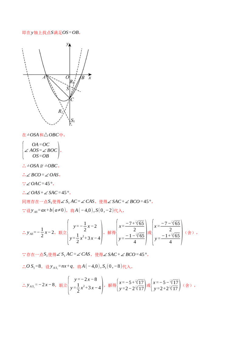专题22.9线段、面积与角度问题&mdash;&mdash;二次函数的综合（压轴题专项讲练）（人教版）（教师版）_初中数学_九年级数学上册（人教版）_压轴题专项-V5_2025版