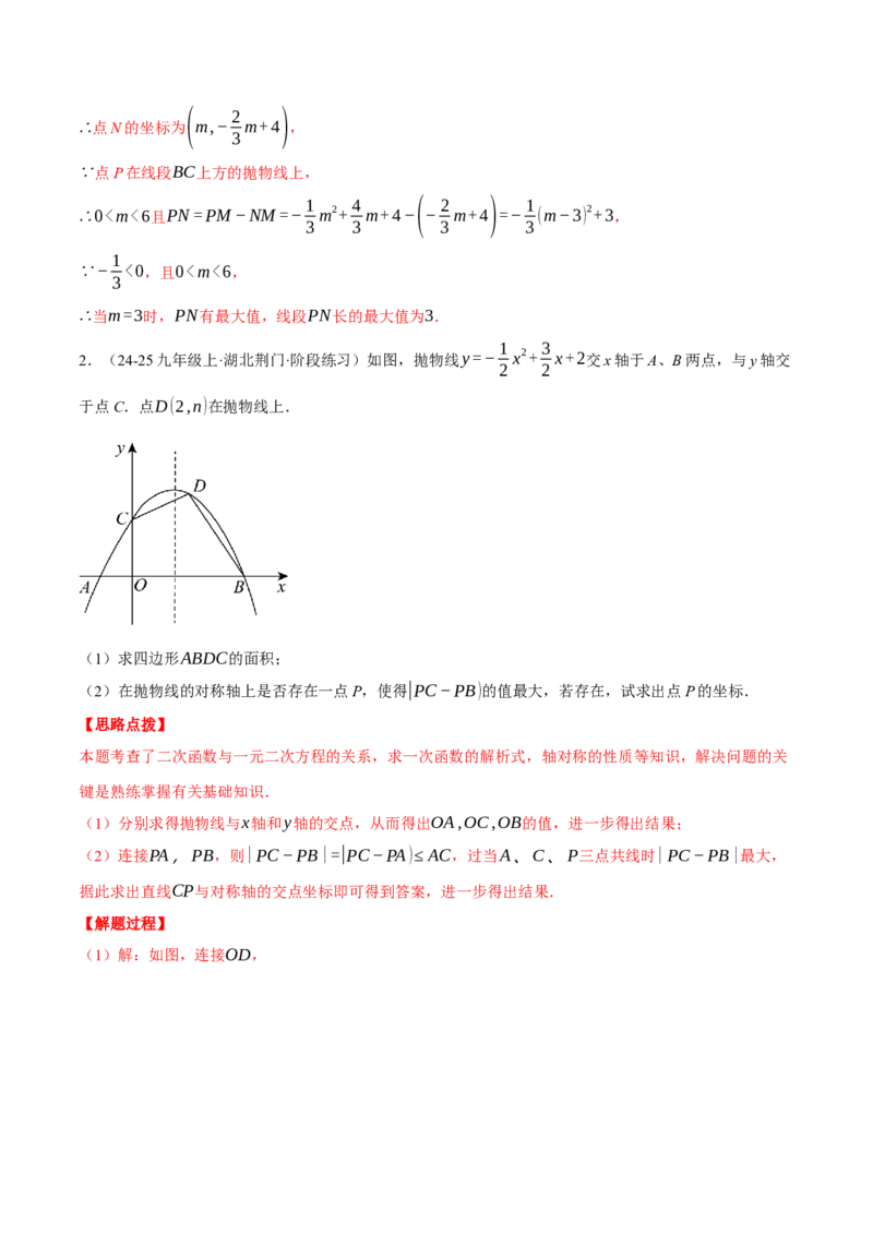 专题22.9线段、面积与角度问题&mdash;&mdash;二次函数的综合（压轴题专项讲练）（人教版）（教师版）_初中数学_九年级数学上册（人教版）_压轴题专项-V5_2025版
