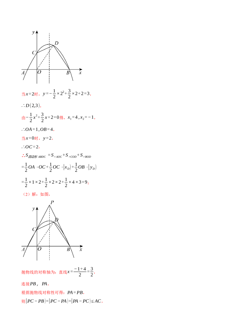 专题22.9线段、面积与角度问题&mdash;&mdash;二次函数的综合（压轴题专项讲练）（人教版）（教师版）_初中数学_九年级数学上册（人教版）_压轴题专项-V5_2025版