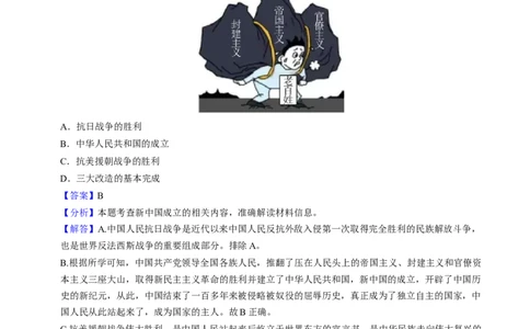 专题16中华人民共和国的成立与巩固（解析版）_02中考总复习（2026版更新中）_06-历史-中考总复习_2024年中考复习资料_一轮复习_配套练习_教师版（含答案解析）