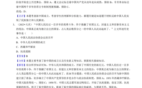 专题16中华人民共和国的成立与巩固（解析版）_02中考总复习（2026版更新中）_06-历史-中考总复习_2024年中考复习资料_一轮复习_配套练习_教师版（含答案解析）