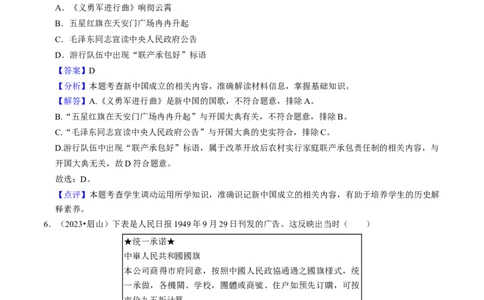 专题16中华人民共和国的成立与巩固（解析版）_02中考总复习（2026版更新中）_06-历史-中考总复习_2024年中考复习资料_一轮复习_配套练习_教师版（含答案解析）