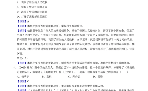 专题16中华人民共和国的成立与巩固（解析版）_02中考总复习（2026版更新中）_06-历史-中考总复习_2024年中考复习资料_一轮复习_配套练习_教师版（含答案解析）