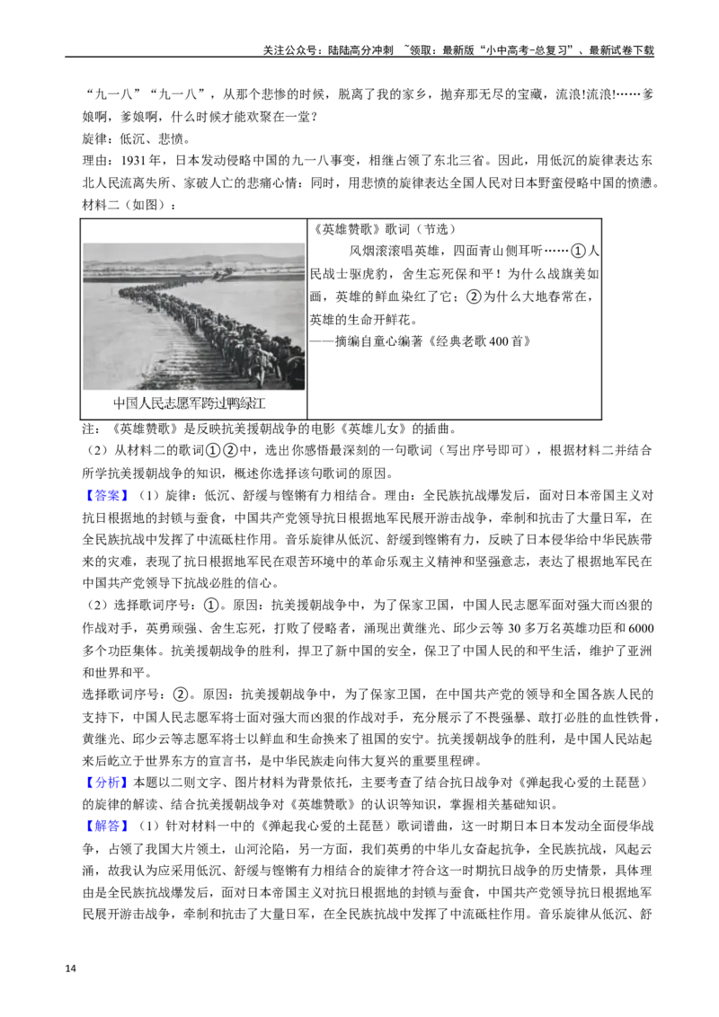 专题16中华人民共和国的成立与巩固（解析版）_02中考总复习（2026版更新中）_06-历史-中考总复习_2024年中考复习资料_一轮复习_配套练习_教师版（含答案解析）