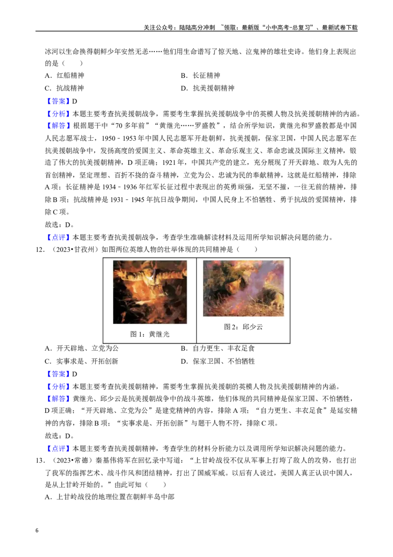 专题16中华人民共和国的成立与巩固（解析版）_02中考总复习（2026版更新中）_06-历史-中考总复习_2024年中考复习资料_一轮复习_配套练习_教师版（含答案解析）