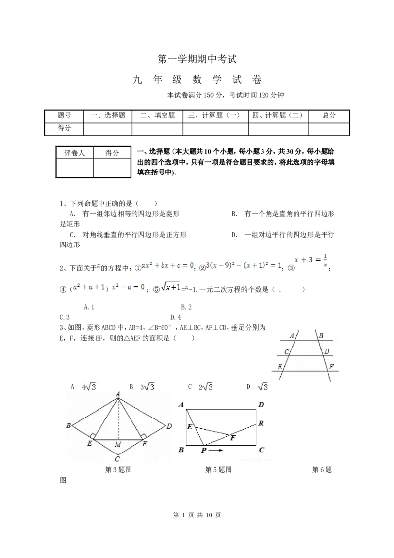 2、九年级上期中考试数学试卷及答案_北师大初中数学_9上-北师大版初中数学_05习题试卷_3期中试卷_期中试卷8份