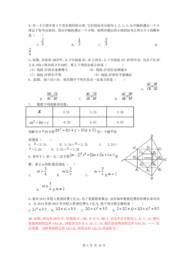 2、九年级上期中考试数学试卷及答案_北师大初中数学_9上-北师大版初中数学_05习题试卷_3期中试卷_期中试卷8份