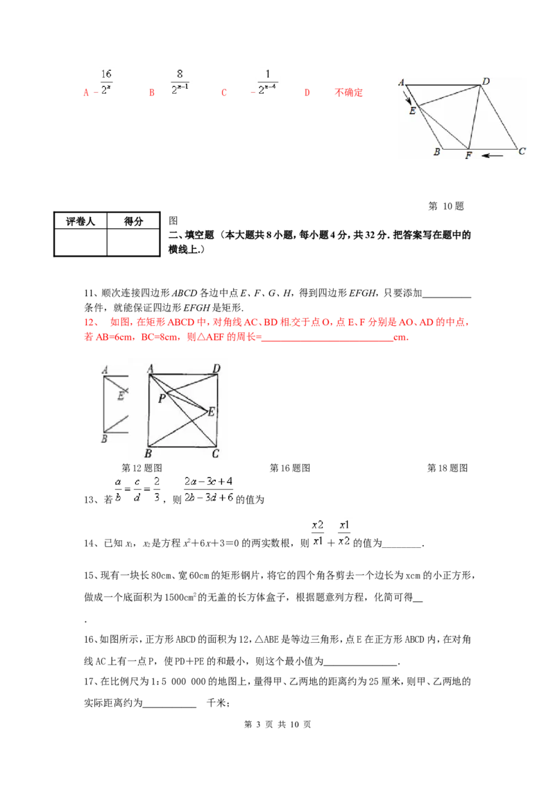 2、九年级上期中考试数学试卷及答案_北师大初中数学_9上-北师大版初中数学_05习题试卷_3期中试卷_期中试卷8份