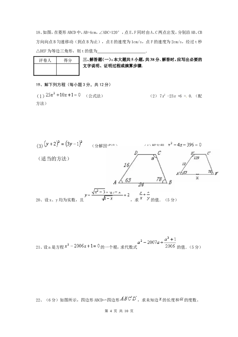 2、九年级上期中考试数学试卷及答案_北师大初中数学_9上-北师大版初中数学_05习题试卷_3期中试卷_期中试卷8份