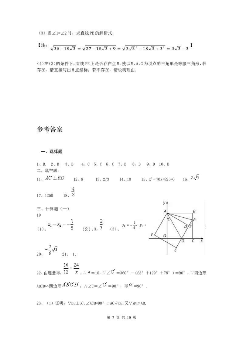 2、九年级上期中考试数学试卷及答案_北师大初中数学_9上-北师大版初中数学_05习题试卷_3期中试卷_期中试卷8份
