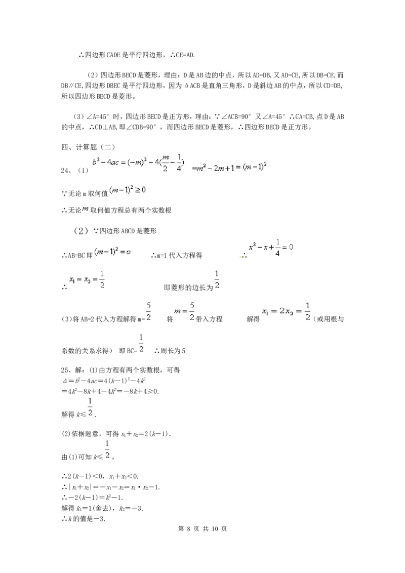 2、九年级上期中考试数学试卷及答案_北师大初中数学_9上-北师大版初中数学_05习题试卷_3期中试卷_期中试卷8份