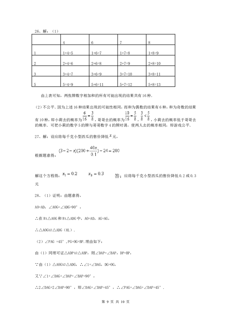 2、九年级上期中考试数学试卷及答案_北师大初中数学_9上-北师大版初中数学_05习题试卷_3期中试卷_期中试卷8份