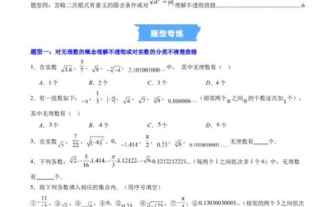 专题01实数易错问题的四种模型（高效培优专项训练）（学生版）_北师大初中数学_8上-北师大版初中数学_初中数学北师大8上-2025秋季新版_第二套推荐25_08专项讲练_专项训练