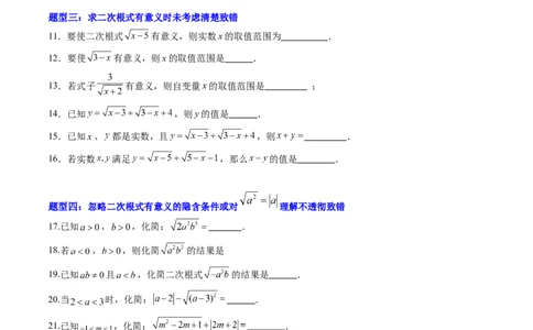 专题01实数易错问题的四种模型（高效培优专项训练）（学生版）_北师大初中数学_8上-北师大版初中数学_初中数学北师大8上-2025秋季新版_第二套推荐25_08专项讲练_专项训练