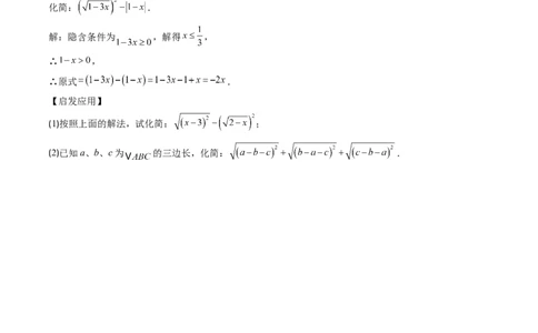 专题01实数易错问题的四种模型（高效培优专项训练）（学生版）_北师大初中数学_8上-北师大版初中数学_初中数学北师大8上-2025秋季新版_第二套推荐25_08专项讲练_专项训练