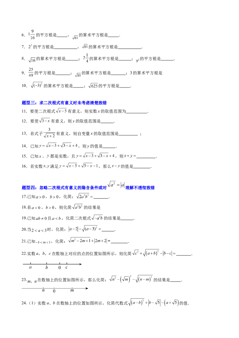 专题01实数易错问题的四种模型（高效培优专项训练）（学生版）_北师大初中数学_8上-北师大版初中数学_初中数学北师大8上-2025秋季新版_第二套推荐25_08专项讲练_专项训练