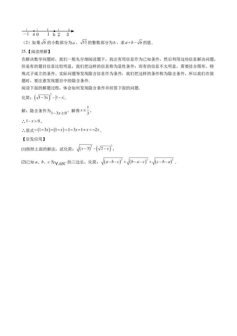 专题01实数易错问题的四种模型（高效培优专项训练）（学生版）_北师大初中数学_8上-北师大版初中数学_初中数学北师大8上-2025秋季新版_第二套推荐25_08专项讲练_专项训练