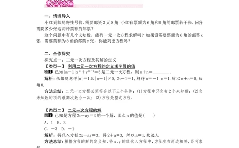 5.1认识二元一次方程组1_北师大初中数学_8上-北师大版初中数学_旧版_03教案_全册教案（第1套）