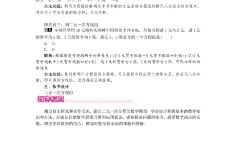5.1认识二元一次方程组1_北师大初中数学_8上-北师大版初中数学_旧版_03教案_全册教案（第1套）