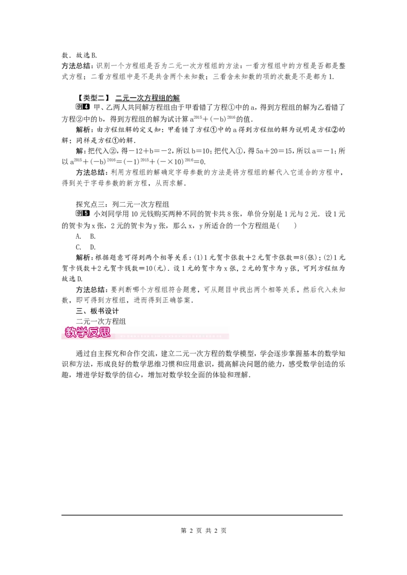5.1认识二元一次方程组1_北师大初中数学_8上-北师大版初中数学_旧版_03教案_全册教案（第1套）