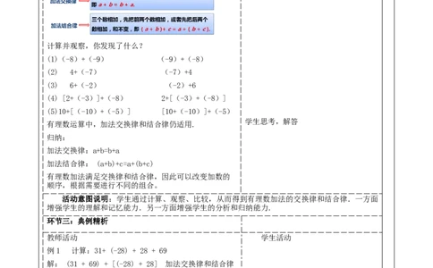《2.2.2有理数的加减运算》教学设计_北师大初中数学_7上-北师大版初中数学_7上-初中数学北师大（2024新版）持续更新_01课件+教案（大单元教学）