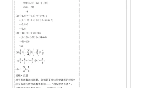 《2.2.2有理数的加减运算》教学设计_北师大初中数学_7上-北师大版初中数学_7上-初中数学北师大（2024新版）持续更新_01课件+教案（大单元教学）