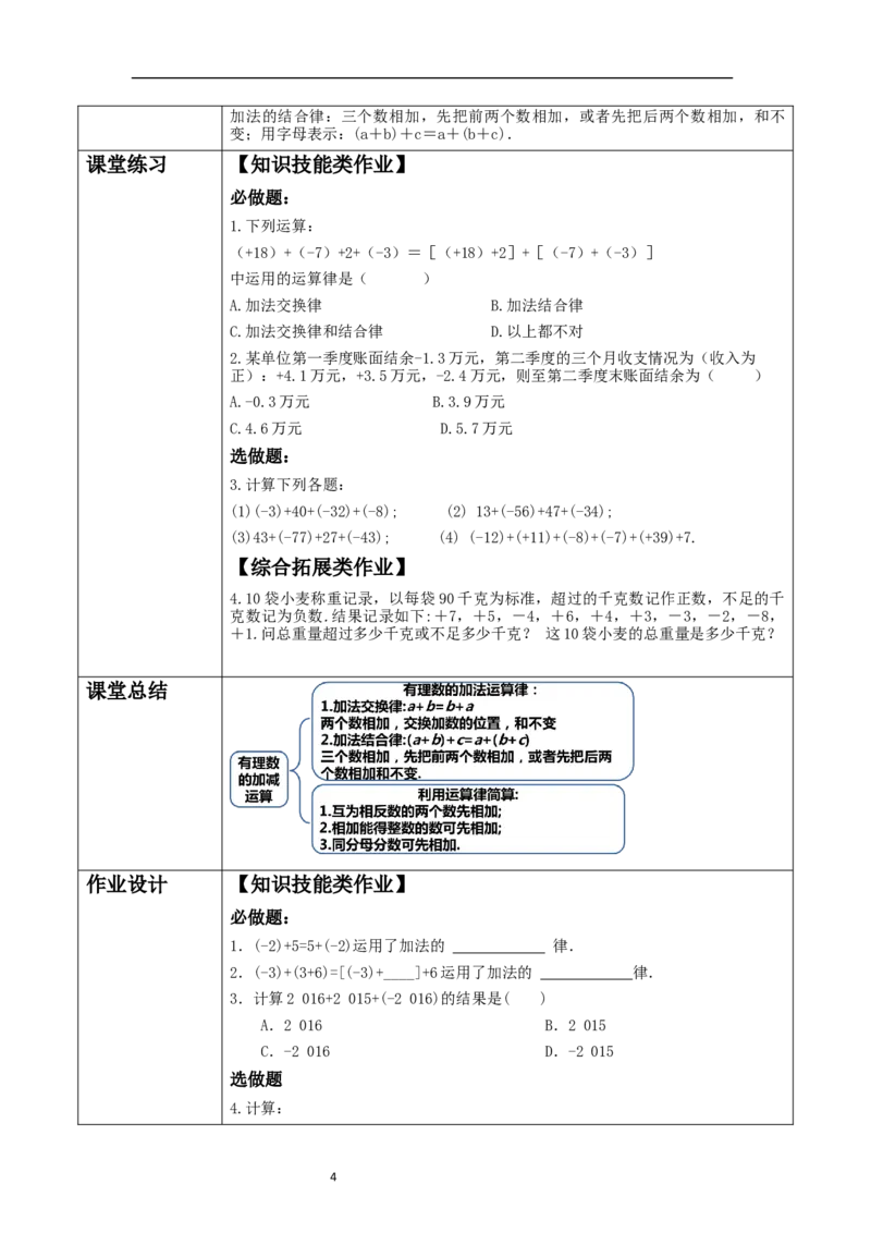 《2.2.2有理数的加减运算》教学设计_北师大初中数学_7上-北师大版初中数学_7上-初中数学北师大（2024新版）持续更新_01课件+教案（大单元教学）