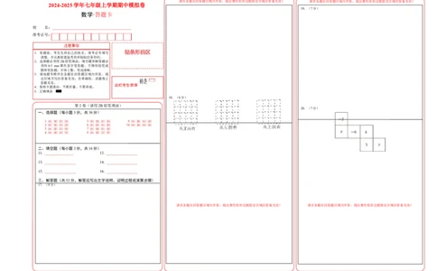 七年级数学期中模拟卷01（答题卡）_北师大初中数学_7上-北师大版初中数学_7上-初中数学北师大（2024新版）持续更新_06习题试卷_期中试卷