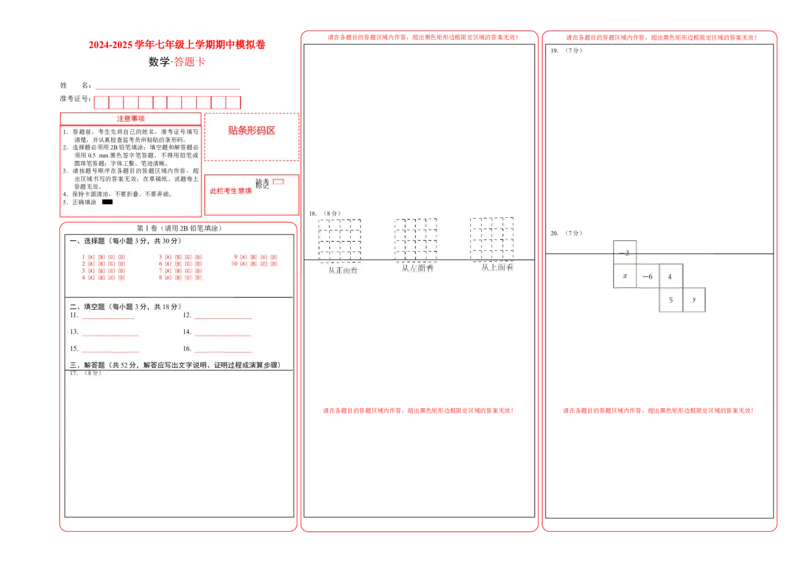 七年级数学期中模拟卷01（答题卡）_北师大初中数学_7上-北师大版初中数学_7上-初中数学北师大（2024新版）持续更新_06习题试卷_期中试卷