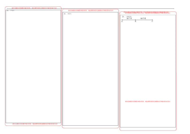 七年级数学期中模拟卷01（答题卡）_北师大初中数学_7上-北师大版初中数学_7上-初中数学北师大（2024新版）持续更新_06习题试卷_期中试卷