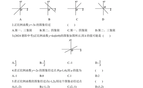 4.3　一次函数的图象　第1课时　正比例函数的图象和性质_北师大初中数学_8上-北师大版初中数学_初中数学北师大8上-2025秋季新版_第二套推荐25_07习题试卷_同步练习_分层练习
