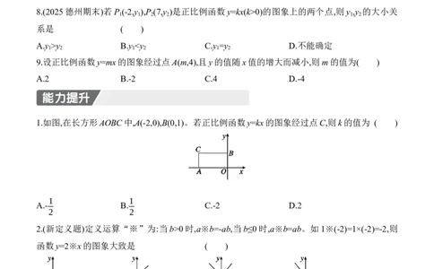 4.3　一次函数的图象　第1课时　正比例函数的图象和性质_北师大初中数学_8上-北师大版初中数学_初中数学北师大8上-2025秋季新版_第二套推荐25_07习题试卷_同步练习_分层练习