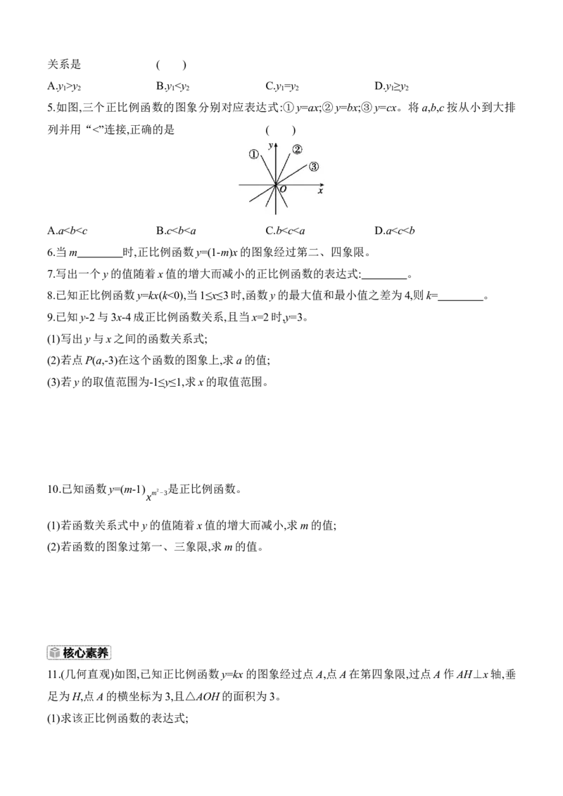 4.3　一次函数的图象　第1课时　正比例函数的图象和性质_北师大初中数学_8上-北师大版初中数学_初中数学北师大8上-2025秋季新版_第二套推荐25_07习题试卷_同步练习_分层练习