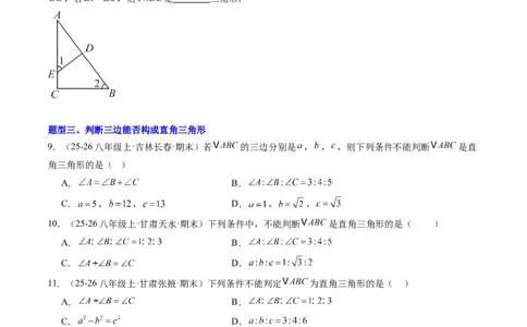 专题04直角三角形的性质与判定（8大题型）（专项训练）（原卷版）_北师大初中数学_8下-北师大版初中数学_2026春新版_第二套-东方_02.北师大数学8下试题+复习26春_专项训练