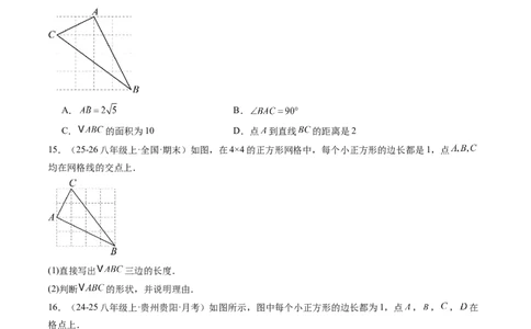 专题04直角三角形的性质与判定（8大题型）（专项训练）（原卷版）_北师大初中数学_8下-北师大版初中数学_2026春新版_第二套-东方_02.北师大数学8下试题+复习26春_专项训练