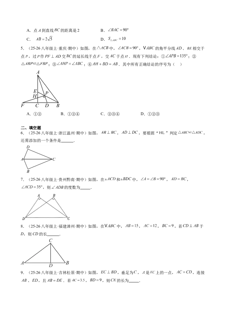 专题04直角三角形的性质与判定（8大题型）（专项训练）（原卷版）_北师大初中数学_8下-北师大版初中数学_2026春新版_第二套-东方_02.北师大数学8下试题+复习26春_专项训练
