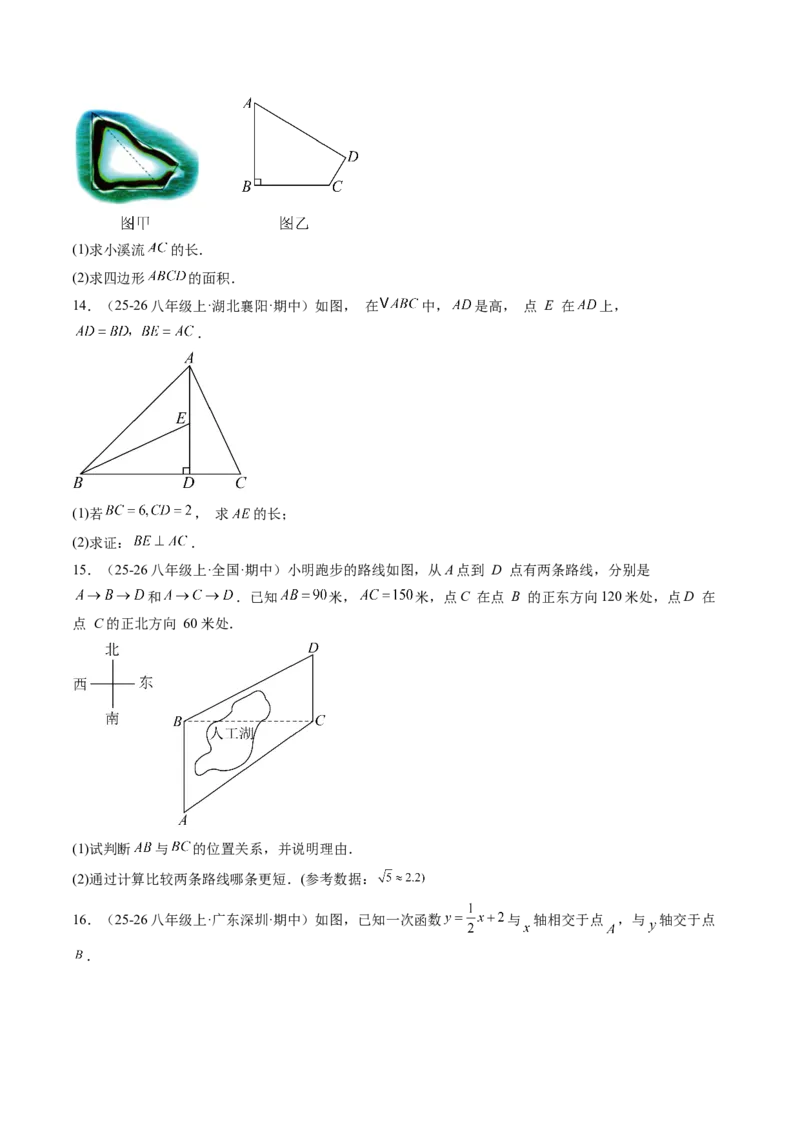 专题04直角三角形的性质与判定（8大题型）（专项训练）（原卷版）_北师大初中数学_8下-北师大版初中数学_2026春新版_第二套-东方_02.北师大数学8下试题+复习26春_专项训练