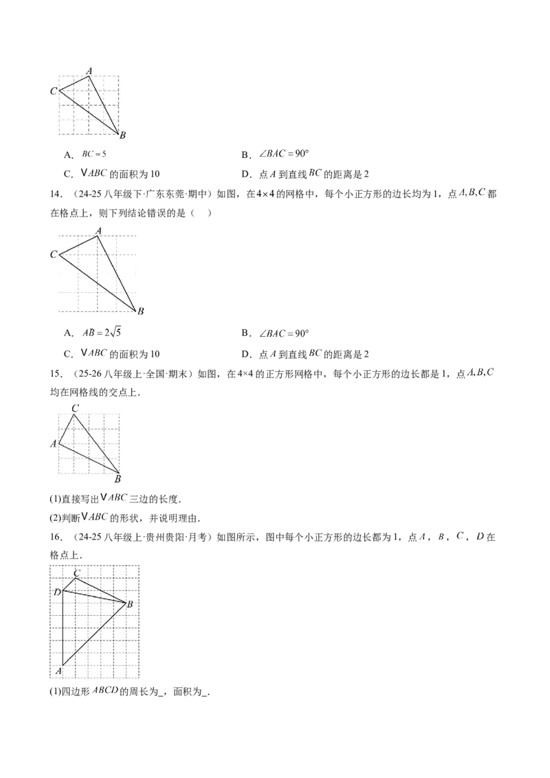 专题04直角三角形的性质与判定（8大题型）（专项训练）（原卷版）_北师大初中数学_8下-北师大版初中数学_2026春新版_第二套-东方_02.北师大数学8下试题+复习26春_专项训练