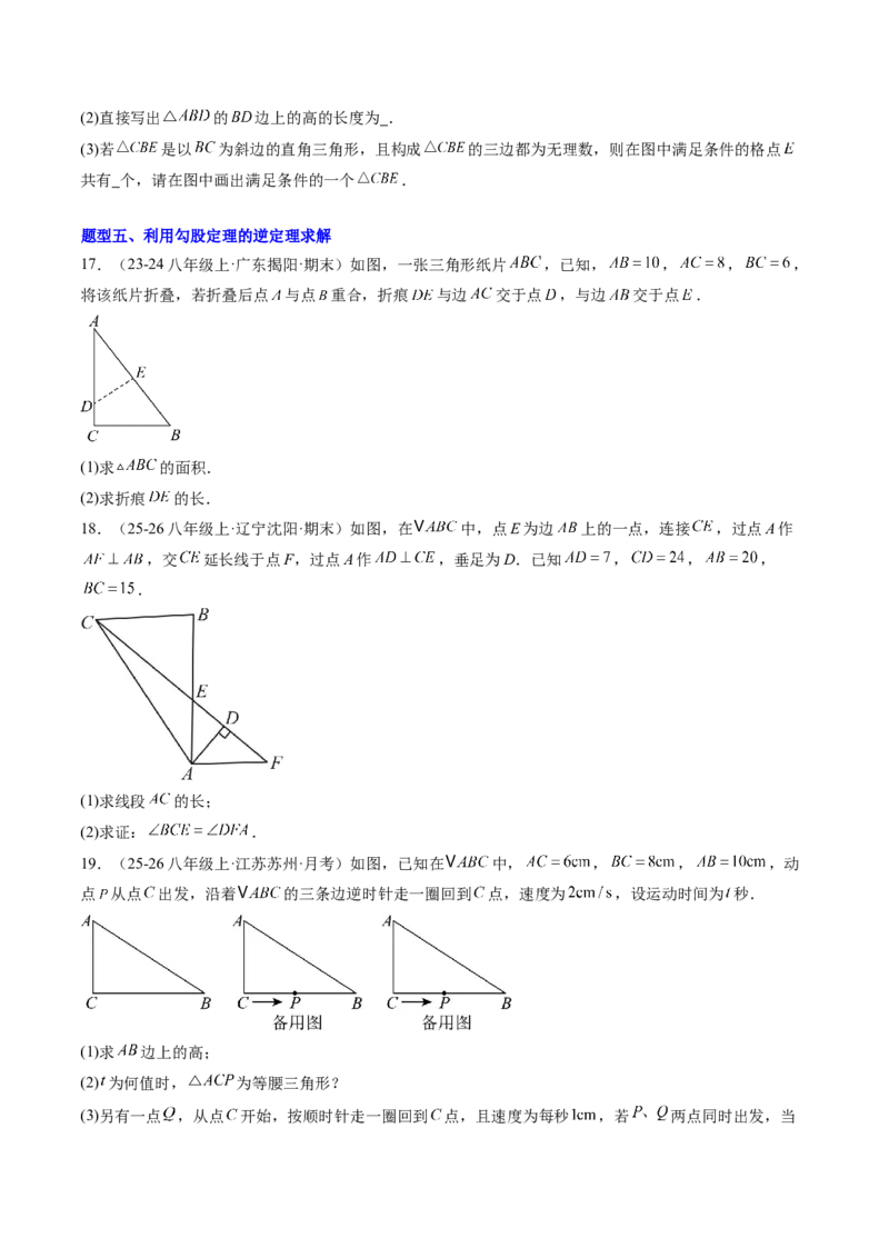 专题04直角三角形的性质与判定（8大题型）（专项训练）（原卷版）_北师大初中数学_8下-北师大版初中数学_2026春新版_第二套-东方_02.北师大数学8下试题+复习26春_专项训练